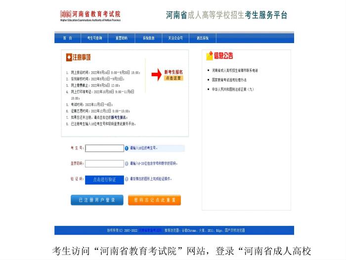 河南成人高考网上报名流程