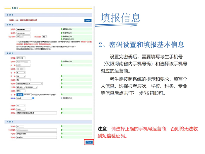 河南成人高考网上报名流程