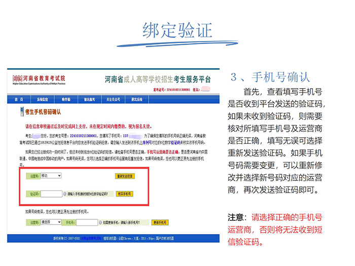 河南成人高考网上报名流程