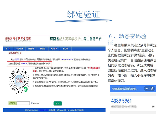 河南成人高考网上报名流程