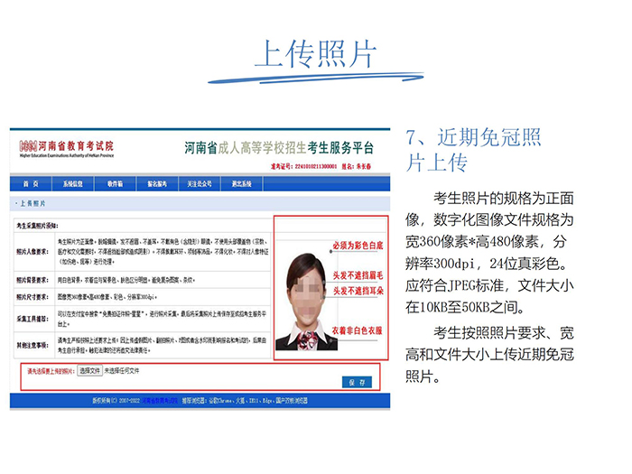 河南成人高考网上报名流程
