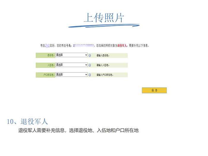 河南成人高考网上报名流程