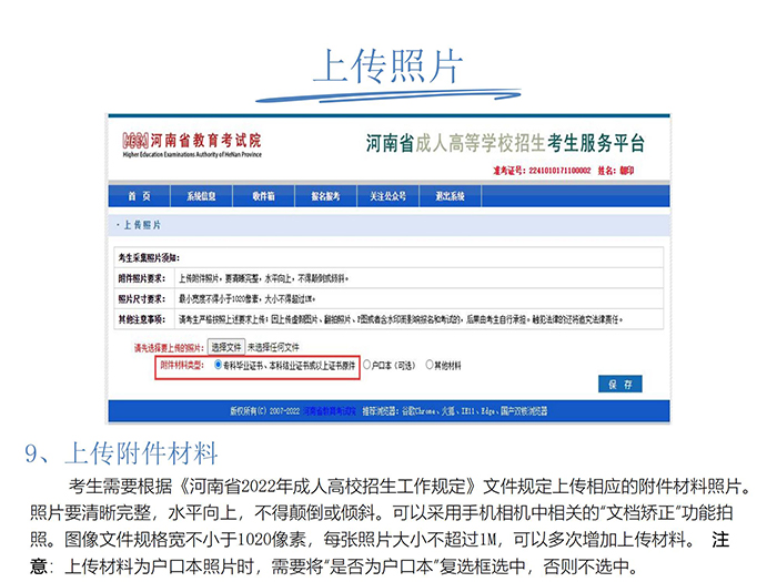 河南成人高考网上报名流程