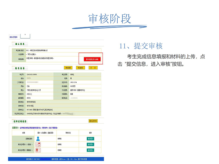 河南成人高考网上报名流程