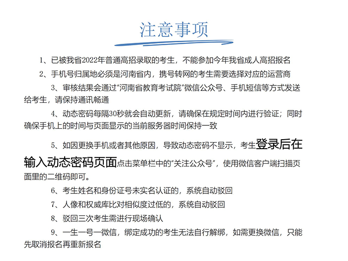 河南成人高考网上报名流程